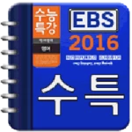 Logo of EBS 2016 수능 영단어테스트 android Application 