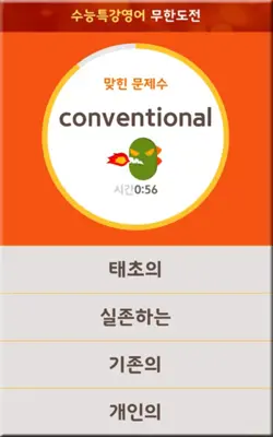 EBS 2016 수능 영단어테스트 android App screenshot 1