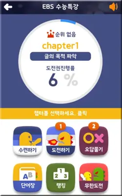 EBS 2016 수능 영단어테스트 android App screenshot 5